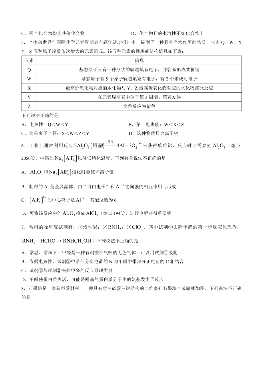 北京市海淀区2022-2023高三上学期化学期中试题+答案.docx_第2页