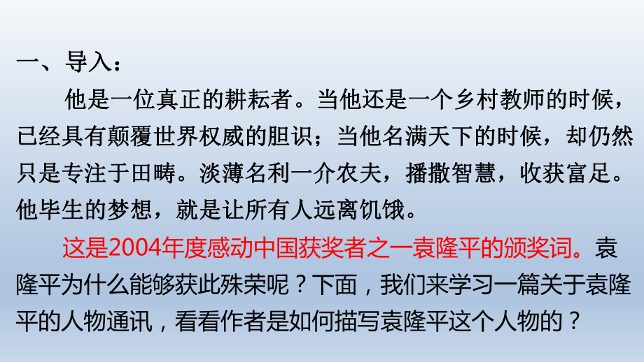 （新教材）4《喜看稻菽千重浪》2020 2021学年高一上学期语文统编版课件.pptx_第1页