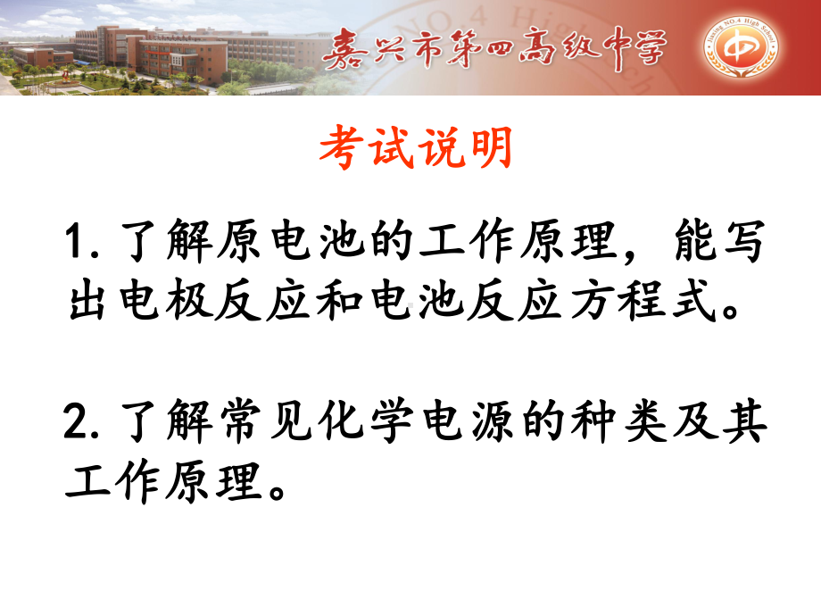 《原电池 化学电源》一轮复习公开课课件.ppt_第2页