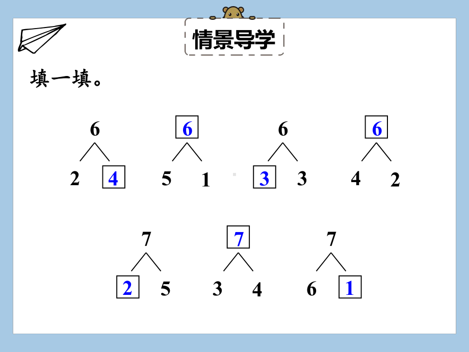 一年级上册数学课件 第五单元第3课时6和7的加减法 人教版.pptx_第3页