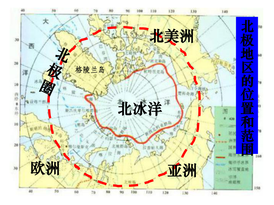 区域地理复习之极地地区课件.ppt_第2页