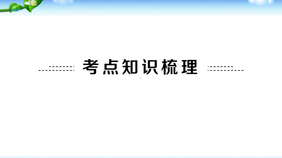 初中数学中考总复习之规律探索型问题优质课件.pptx_第2页