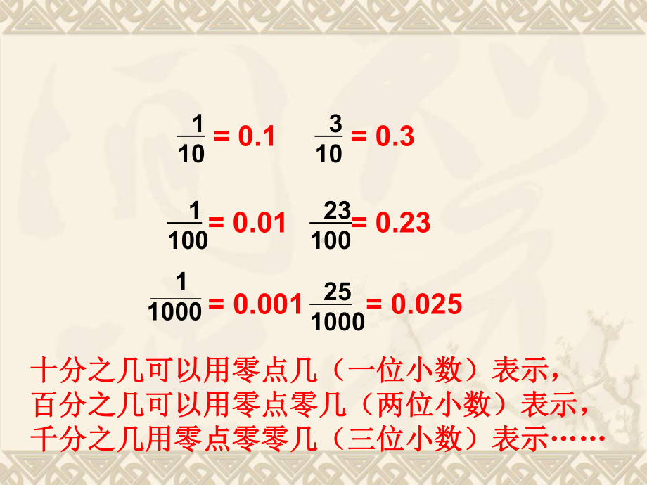 四年级数学下册 小数的意义2课件 沪教版.ppt_第3页