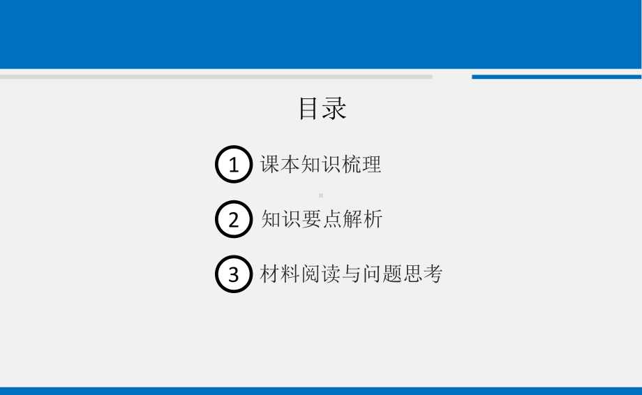 北京高一历史：部编版中外历史纲要下册欧洲的思想解放运动课件.pptx_第2页