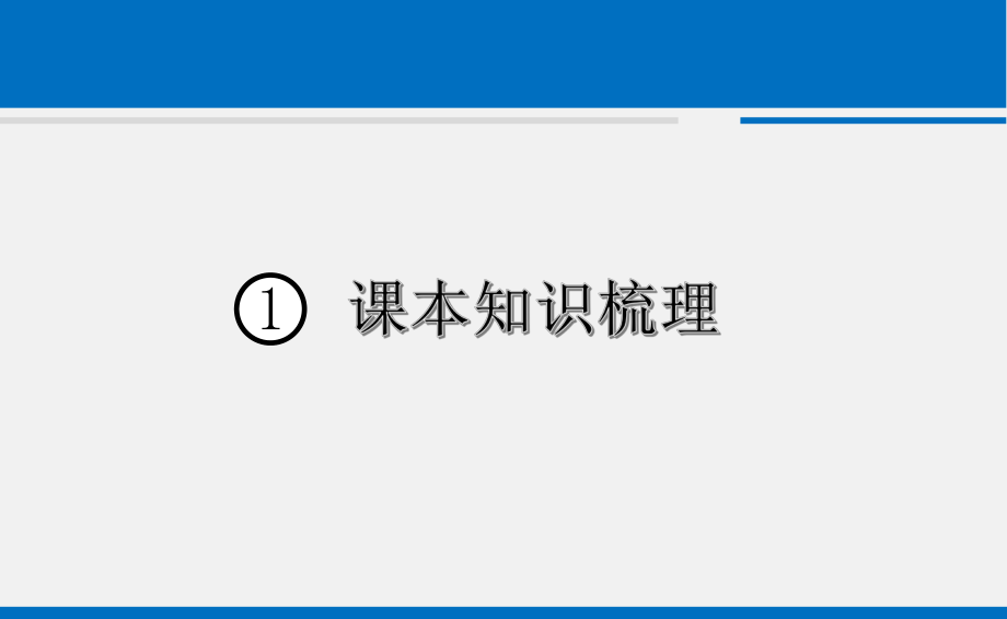 北京高一历史：部编版中外历史纲要下册欧洲的思想解放运动课件.pptx_第3页