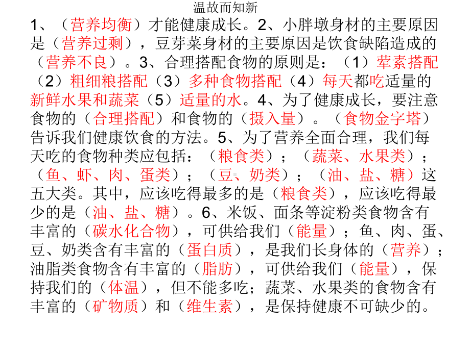 四年级上册科学课件-3《食物的消化》苏教版.ppt_第1页