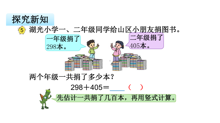 二年级下册数学(苏教版)65三位数加法的笔算(连续进位)课件.pptx_第3页