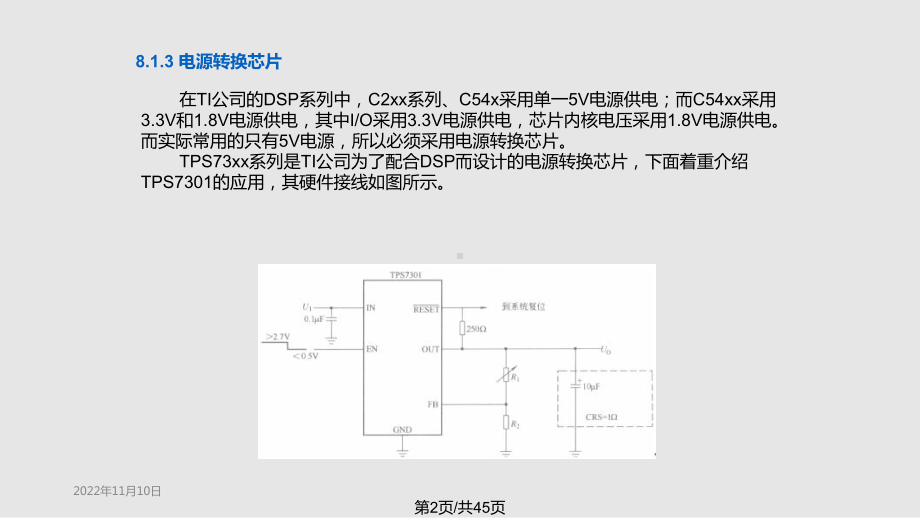 DSP技术典型应用实例课件.pptx_第2页