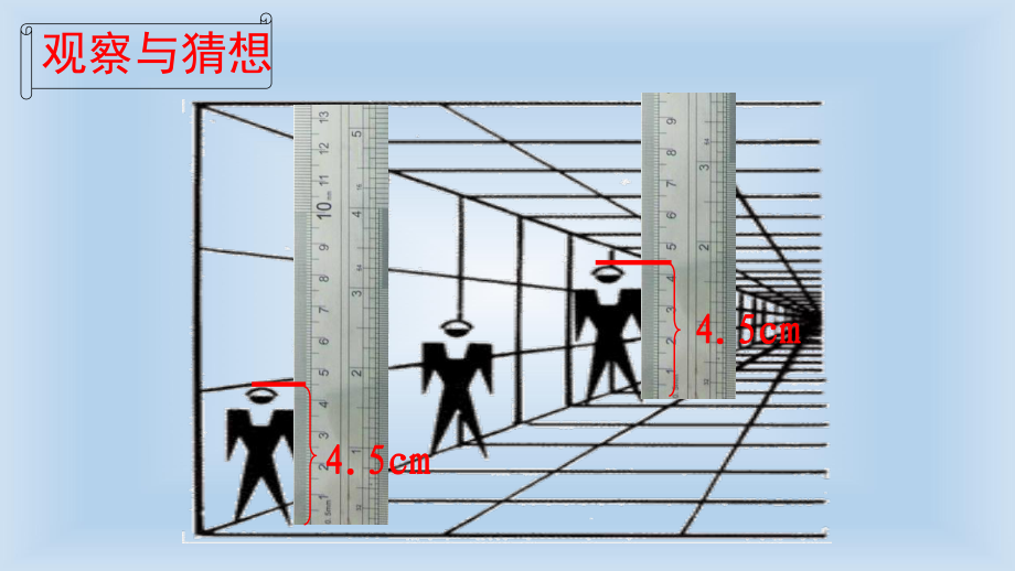 人教版七年级下册数学《观察与猜想 看图时的错觉》课件.pptx_第2页