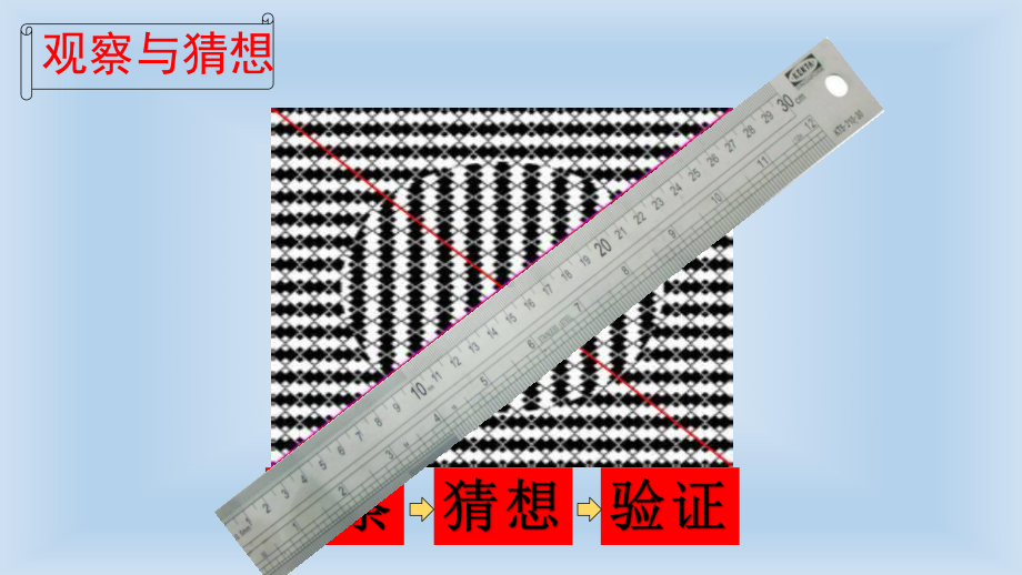 人教版七年级下册数学《观察与猜想 看图时的错觉》课件.pptx_第3页