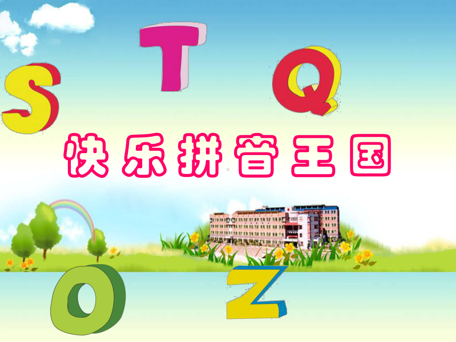 《汉语拼音 a o e》教学课件.ppt_第1页