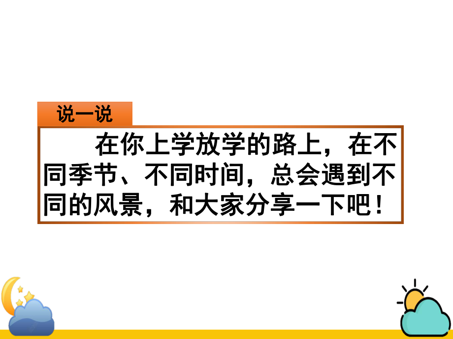 习作：--------即景(部编版语文五年级上册优质课件).pptx(课件中无音视频)_第1页