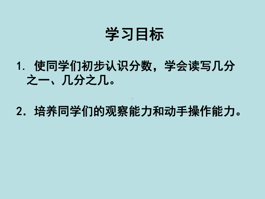 人教版数学三上《分数的初步认识》课件7.ppt_第2页