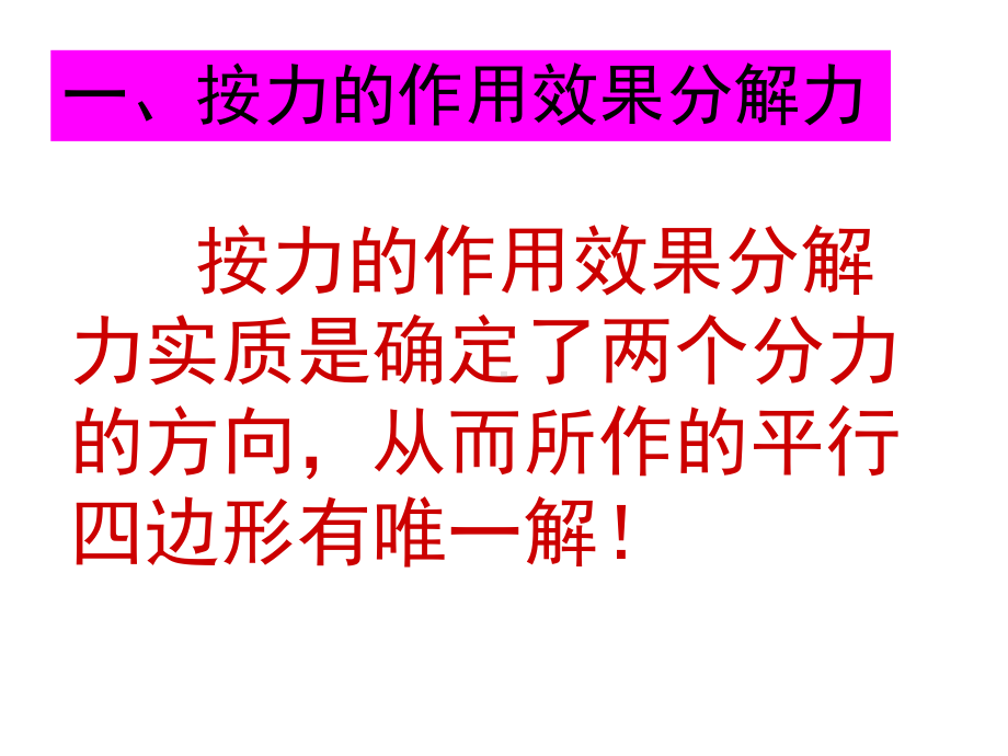 力的分解的应用及正交分解法课件.ppt_第3页