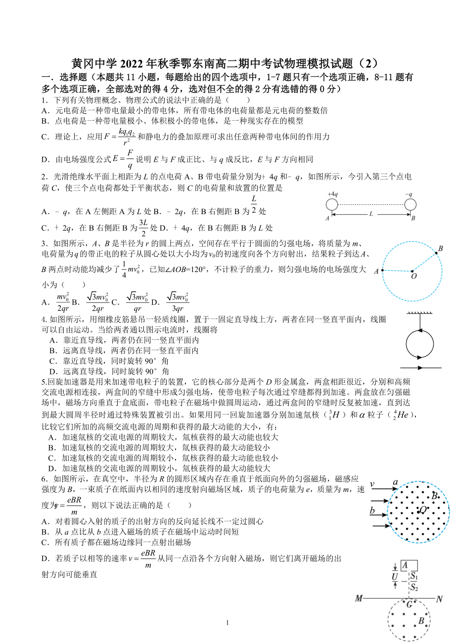 湖北省黄冈 2022-2023学年高一上学期期中物理模拟试卷(二).docx_第1页