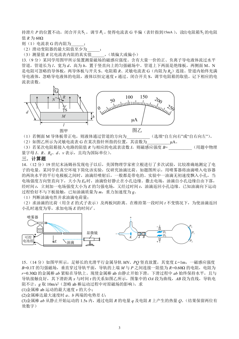 湖北省黄冈 2022-2023学年高一上学期期中物理模拟试卷(二).docx_第3页