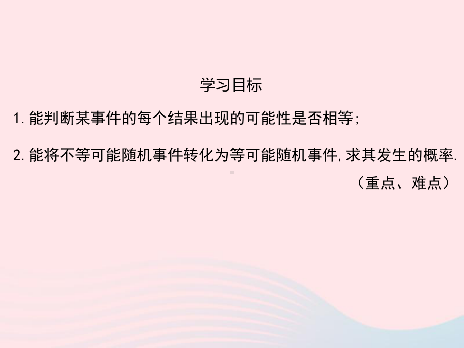 九年级数学上册第三章概率的进一步认识1用树状图或表格求概率第2课时概率与游戏的综合运用教学课件北师大版.ppt_第2页