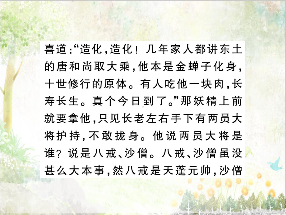 人教版四年级年级语文下册必读书目阅读训练必读书目阅读训练二课件.ppt_第2页