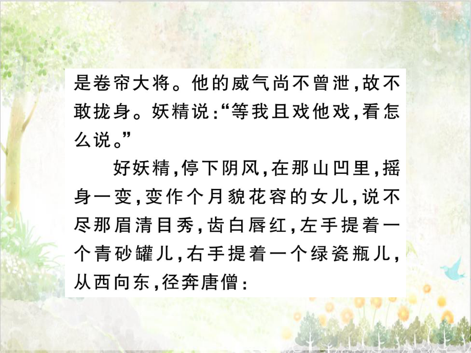 人教版四年级年级语文下册必读书目阅读训练必读书目阅读训练二课件.ppt_第3页