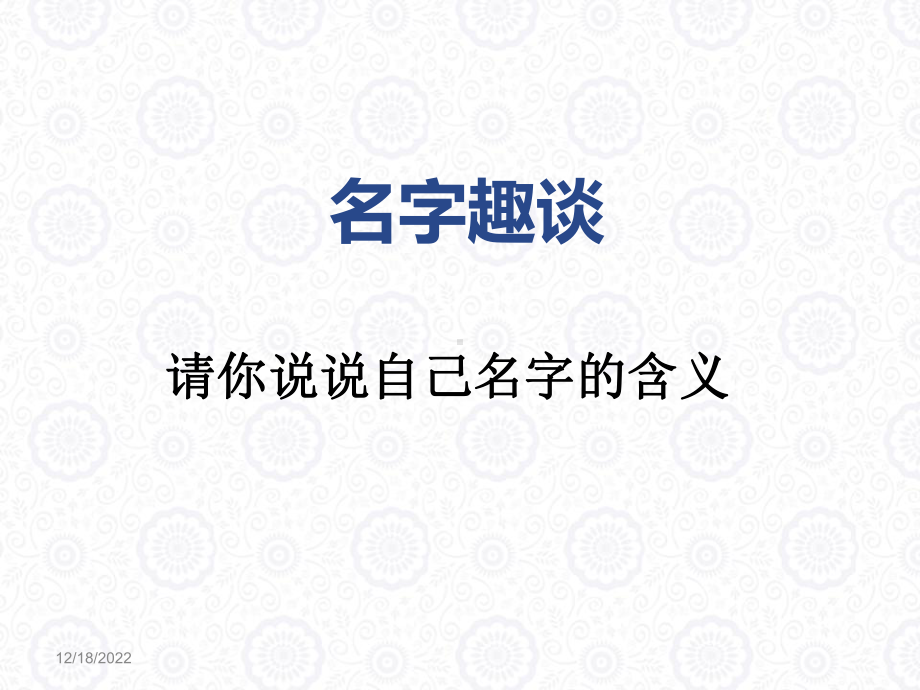 初一语文开学第一课课件.ppt_第1页