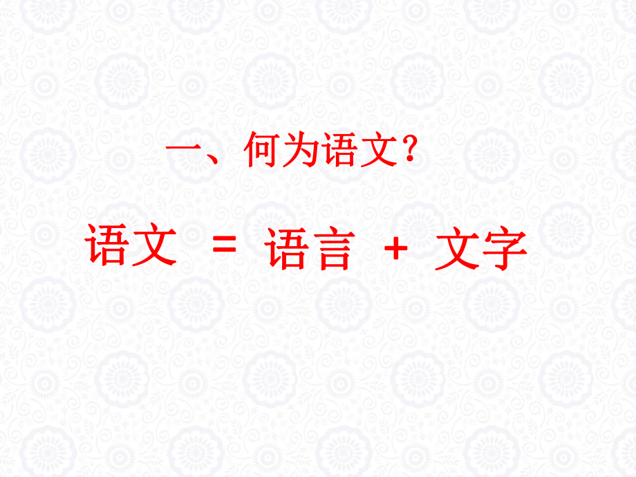 初一语文开学第一课课件.ppt_第3页