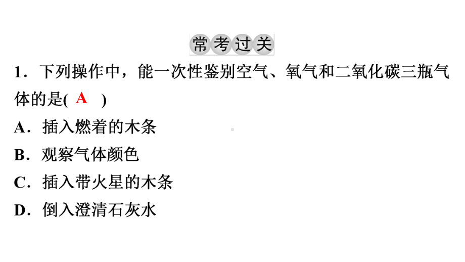 2020年广东省中考化学第二轮复习：专题二 物质的鉴别和除杂课件.ppt_第2页