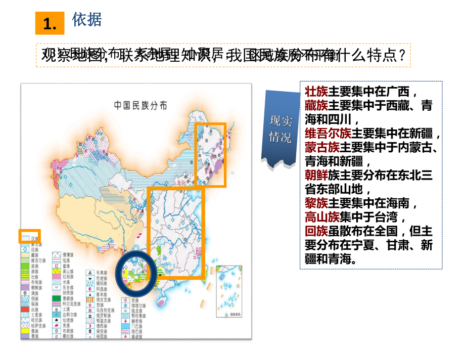 历史部编版《民族大团结》1课件.ppt_第3页