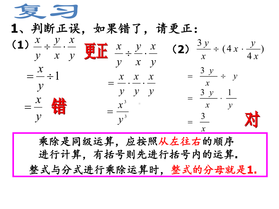 人教版八年级上册分式的乘除二分式的乘方课件.pptx_第2页