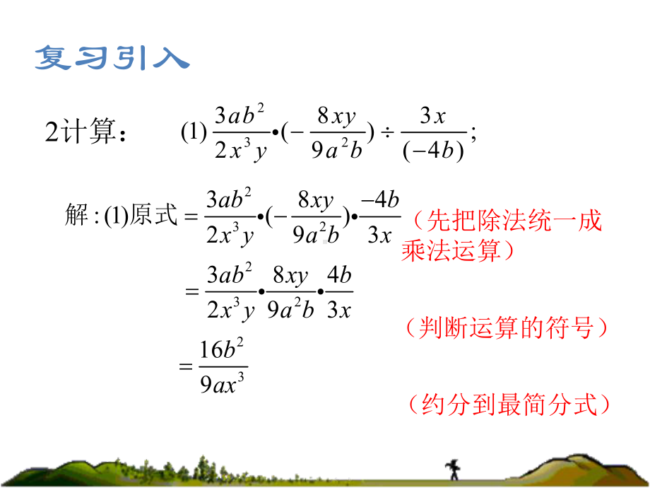 人教版八年级上册分式的乘除二分式的乘方课件.pptx_第3页