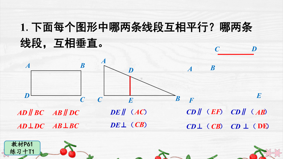 四年级上册练习十人教版课件.ppt_第2页