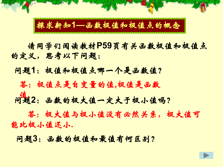 函数的极值（公开课教学课件）.ppt_第3页