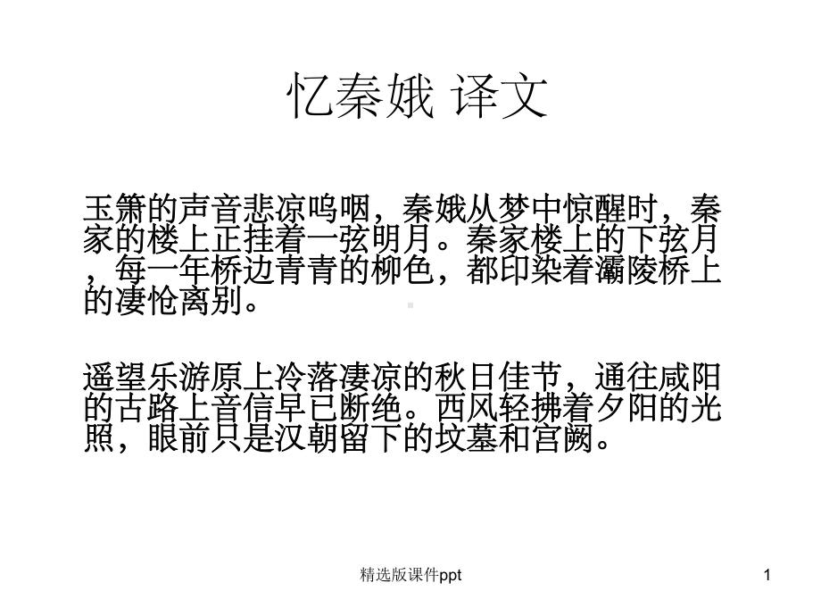 出师表 优秀课件.ppt_第1页