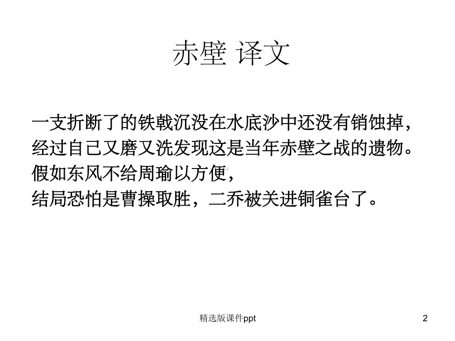 出师表 优秀课件.ppt_第2页