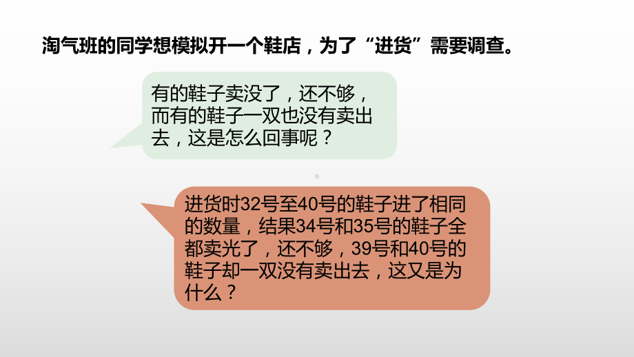 北师大三年级数学下册数据的整理和表示小小鞋店课件2.pptx_第3页