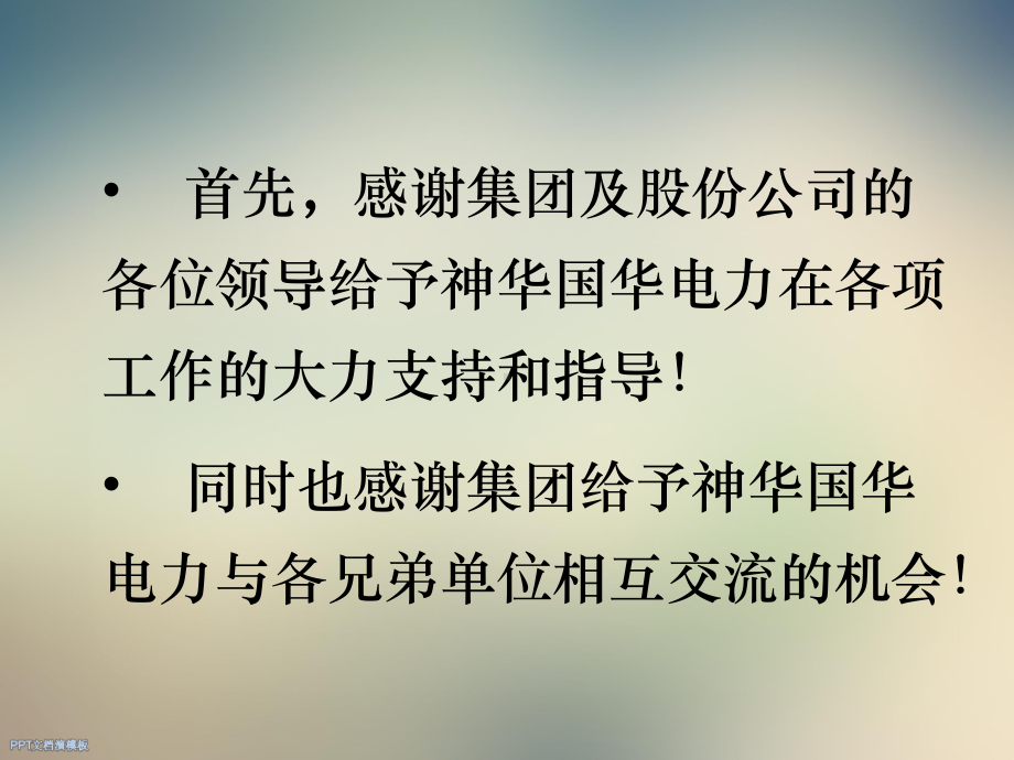 国华电力公司介绍发挥职工积极性实施精细化管理经验课件.ppt_第2页