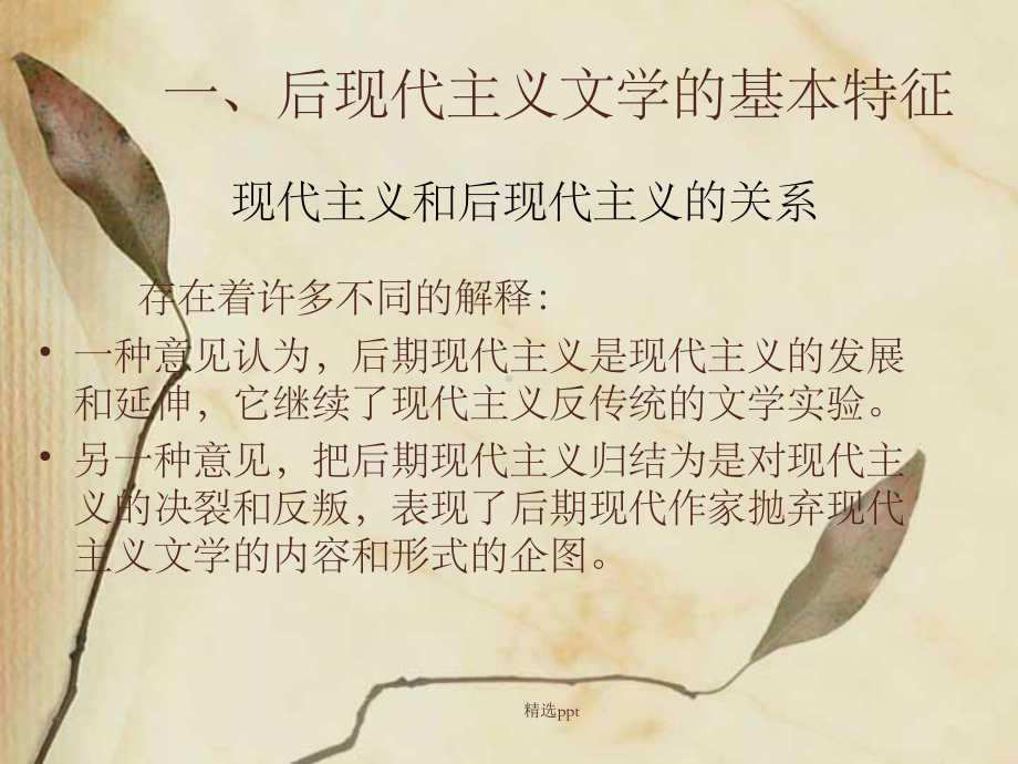 后现代主义文学课件.ppt_第2页