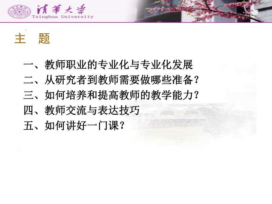 教师教学能力发展—从教师职业专业化的视角学习培训模板课件.ppt_第2页