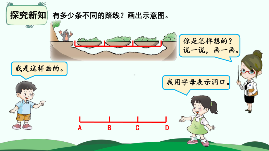 北师大版数学四年级上册数图形中的学问课件.pptx_第3页