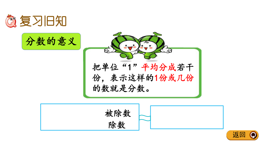 人教版五年级下册数学425 练习二十课件.pptx_第2页