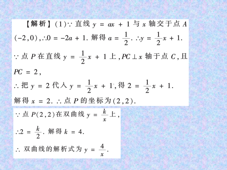 2021年中考数学复习专题六反比例函数的综合应用课件1.ppt_第3页