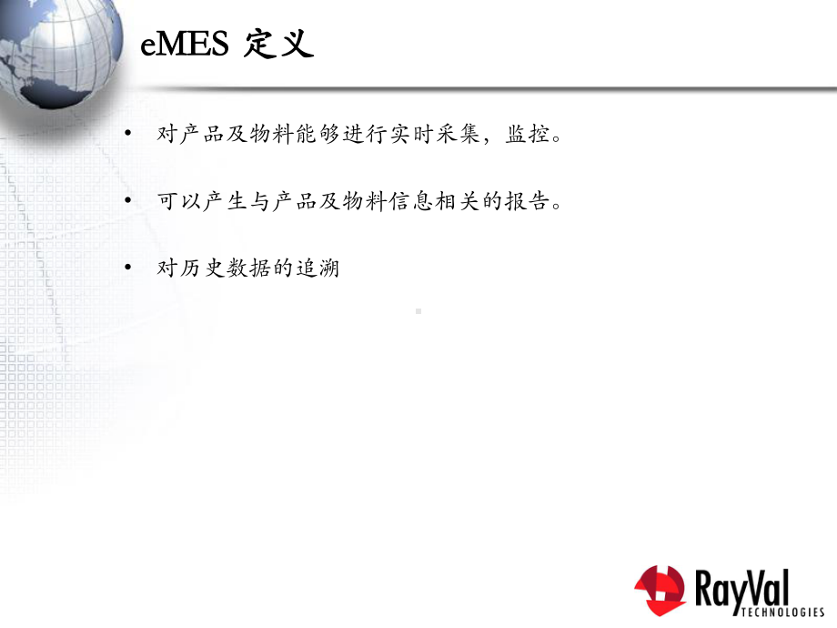 eMES系统介绍课件.ppt_第2页