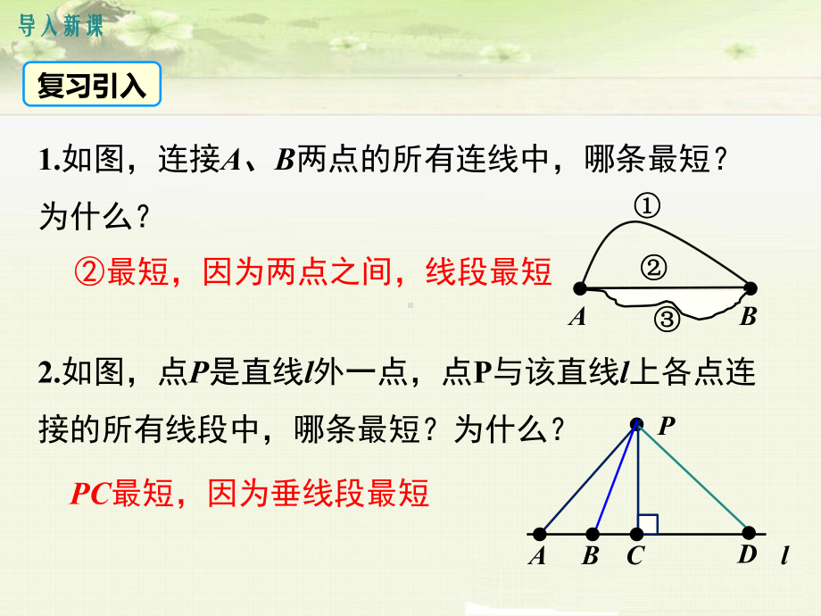 《134 课题学习 最短路径问题》优质课件(2套).ppt(课件中无音视频)_第3页