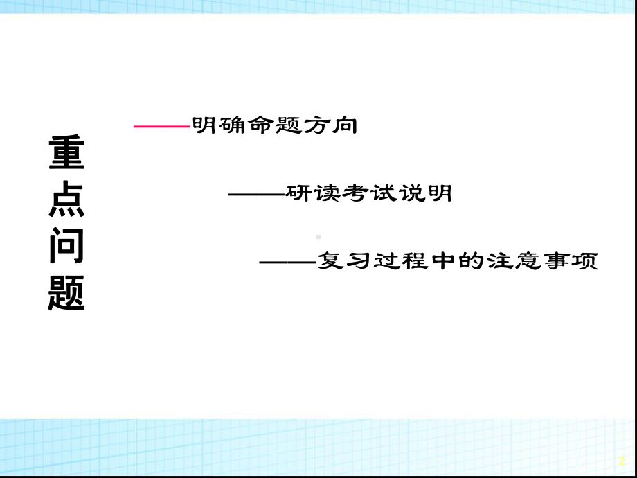 2021年中考数学复习研讨会课件2.ppt_第2页