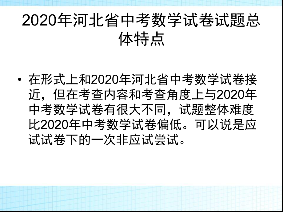 2021年中考数学复习研讨会课件2.ppt_第3页