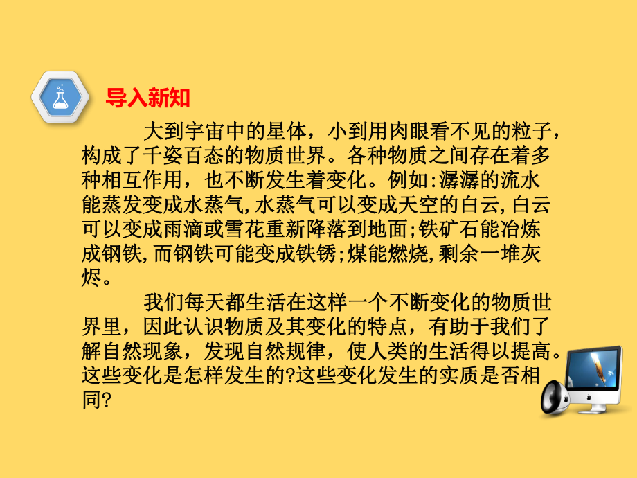 化学知识点讲解1：物质的变化课件.pptx_第3页