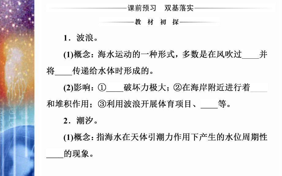 地理必修第一册·第五节第二课时 海水的运动及其对人类活动的影响课件.ppt_第3页