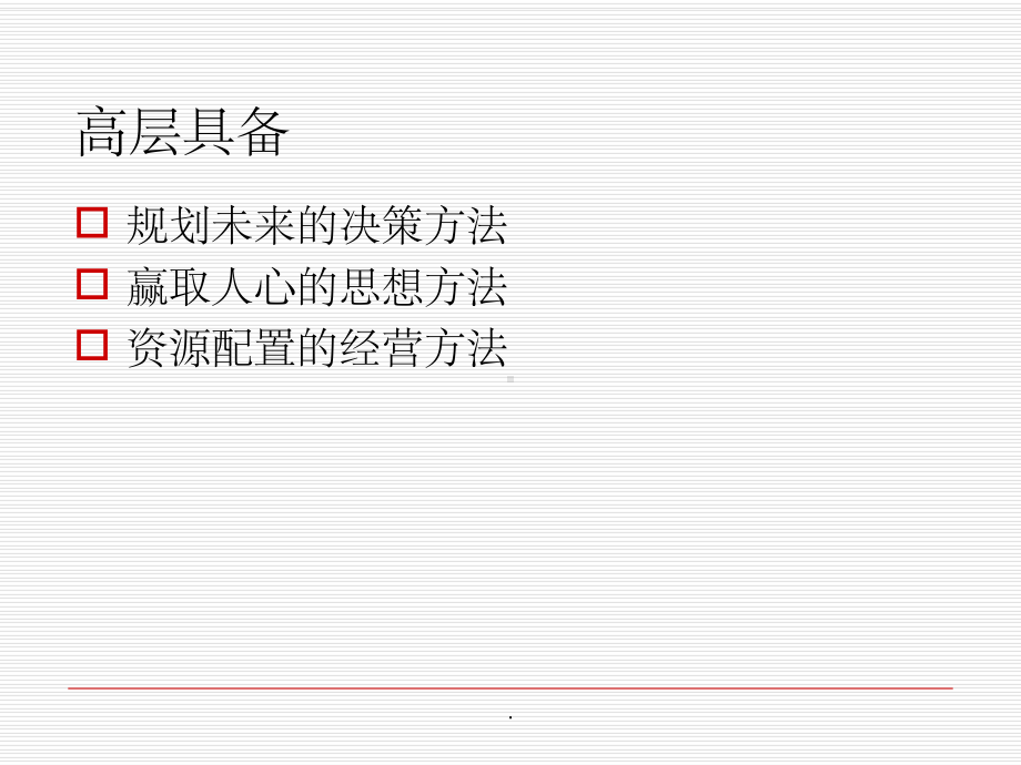 企业教练管理技术经典实用总裁执行模式汇总课件.ppt_第2页