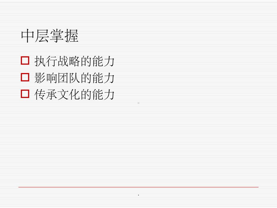 企业教练管理技术经典实用总裁执行模式汇总课件.ppt_第3页