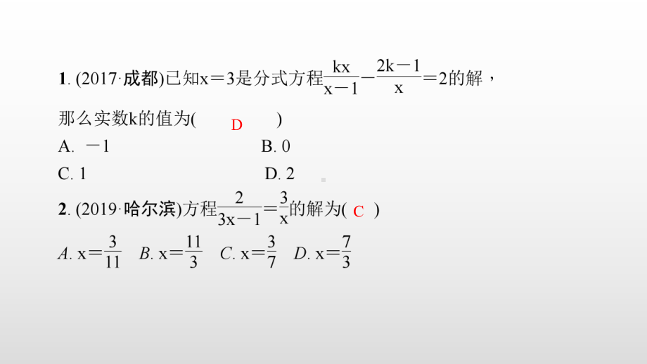 中考数学总复习（第7讲 分式方程）课件.pptx_第3页