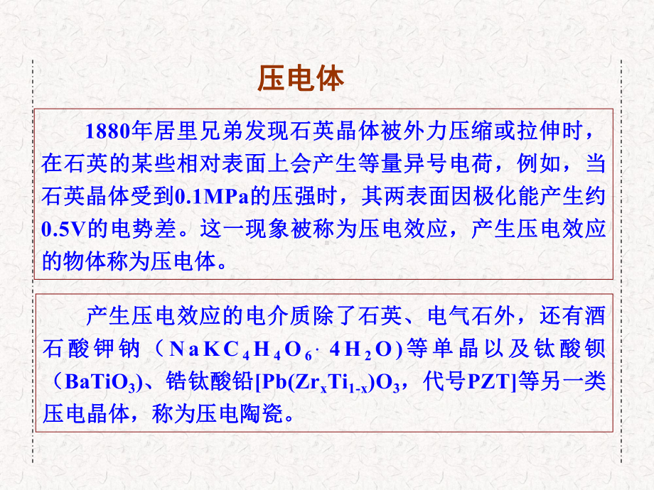 2020年新版高中物理竞赛辅导课件第16章 物理学课外知识 .ppt_第3页